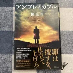 アンブレイカブル