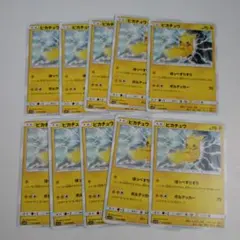 ピカチュウ 10枚セット　sm11b　ポケモンカード