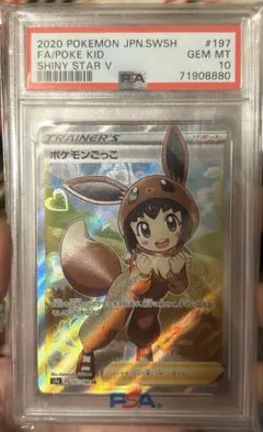 ポケモンごっこ SR PSA10 ポケカ