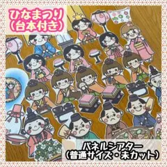 やゆまま様(拡大サイズ・未カット)☆パネルシアター