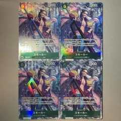 スモーカー SR パラレル OP10-030 4枚セット