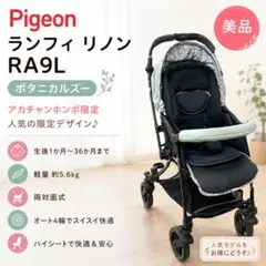 美品★Combi ランフィリノン RA9L ボタニカルズー柄 軽量 コンパクトのサムネイル