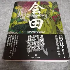 2025年最新】monument for nothingの人気アイテム - メルカリ