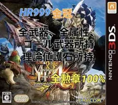 モンスターハンター4g 最強データ