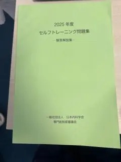 2026年最新】セルフトレーニング問題 2024の人気アイテム - メルカリ