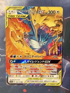 ファイヤー&サンダー&フリーザーGX RR サン&ムーン 強化拡張パック