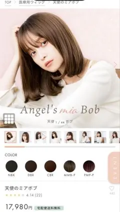 LINEASTORIA 天使のコフレ ミルキーモカブラウンプリン ウィッグ フルウィッグ【ヘアスタイルコレクション】天使のスウィフトレイヤー