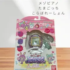 Tamagotchi Connection メゾピアノ　たまごっち