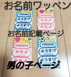 お名前ワッペン 男の子 アイロンプリント ハンドメイド 入園 パイオニア製