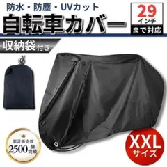 自転車 カバー 厚手 防水 丈夫 飛ばない バイク 原付 26 27インチ 黒のサムネイル