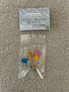 サンリオキャラクターズ カラフルキャンディチャーム