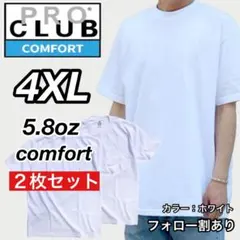 【プロクラブ】新品未使用.コンフォート 無地 半袖Tシャツ 白2枚 4XL
