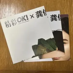中国雑誌 精彩OK! 特大ポスター 龚俊 ゴンジュン