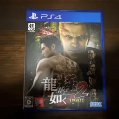 龍が如く 極2