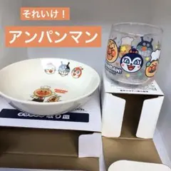 アンパンマン 食器2個セットまとめて