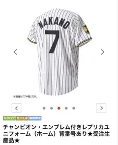 阪神タイガース 中野拓夢選手チャンピオンエンブレム付き レプリカ