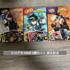 僕のヒーローアカデミア ハッピーセット UNO 3種類コンプセット