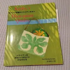 ハワイアンキルト 趣味