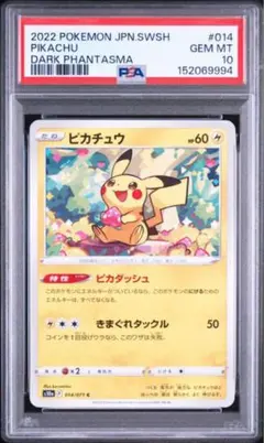 PSA10 ピカチュウ ダークファンタズマ 014 クルミツ - メルカリ