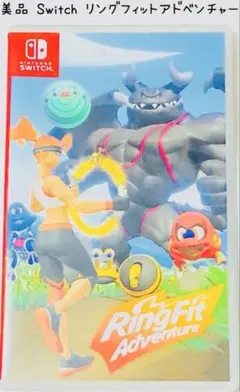 Nintendo Switch リングフィットアドベンチャー 匿名配送