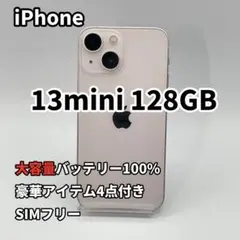iPhone 13mini 128GB 大容量バッテリー新品100% ピンク