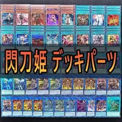 852 閃刀姫　デッキパーツ　まとめ売り　せんとうき　アザレア　リンケージ