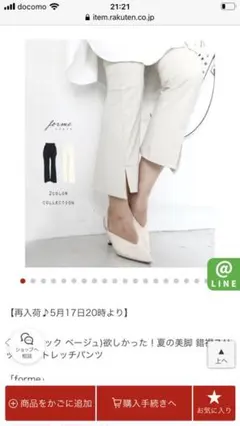 新品タグ付き‼️ 美脚　ストレッチパンツ