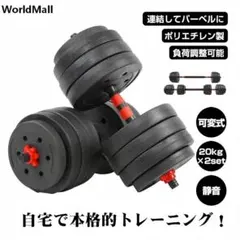 STEADY 可変式ダンベル 2個セット【直接受け渡し】 - メルカリ