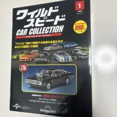 ワイルド・スピード カーコレクション 特典 ダッジ・チャージャー オフ