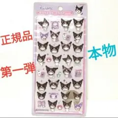 新品♦国内正規品 第1弾 クロミ ボンボンドロップシール 激レア