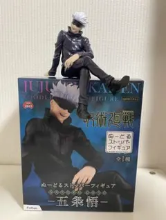 呪術廻戦 五条悟 ぬーどるストッパーフィギュア 全1種