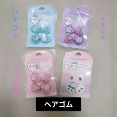 【まとめ売り】ちいかわヘアゴム 4個セット