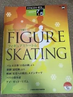 エレクトーン　楽譜　フィギュアスケート6