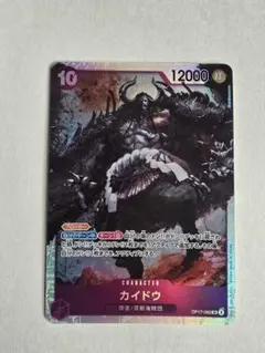 ワンピースカード カイドウ OP17-062 SR