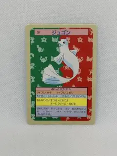 ポケモンカード　トップサン　ジュゴン　裏面青