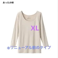 無印良品アッタカ綿インナー