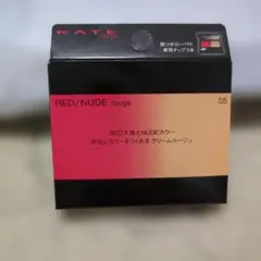 ケイト　レッドヌードルージュ　05　新品　未使用　　口紅