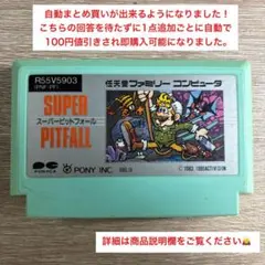ファミコン スーパーピットフォール