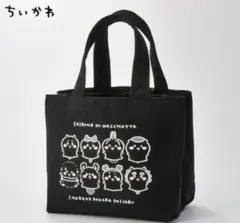 【新品・未開封】ちいかわ しまむら コラボ トートバッグ ブラック モノクロ