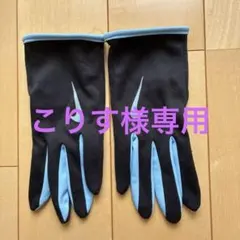 Nike ランニング用手袋　黒/水色