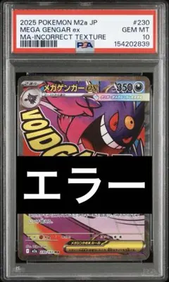 2026年最新】メガゲンガーex 中国語 エラーの人気アイテム - メルカリ
