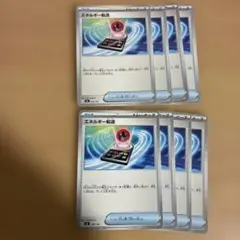 ポケモンカード エネルギー転送 8枚セット