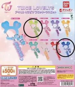 TWICE ガチャ　アクリルカラビナマスコット