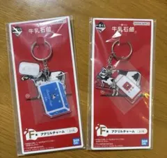 牛乳石鹸 一番くじ アクリルチャーム