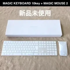 セット｜新品｜MAGIC MOUSE 2｜MAGIC KEYBOARD｜テンキー