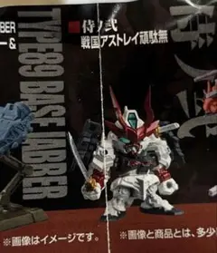 未開封　ガシャポン戦士next24 侍ノ弍　戦国アストレイ頑駄無