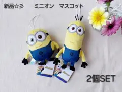 新品☆彡　ミニオン　マスコット　2種類　2個SET