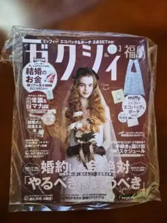 付録なし　ゼクシィ　2026年3月号