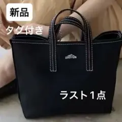 新品　DANTON ダントン　キャンバス トートバッグ　コットン　ブラック　黒のサムネイル