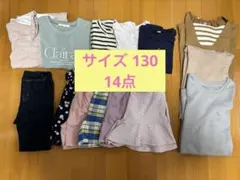 女の子セット サイズ130 14点　まとめ売り